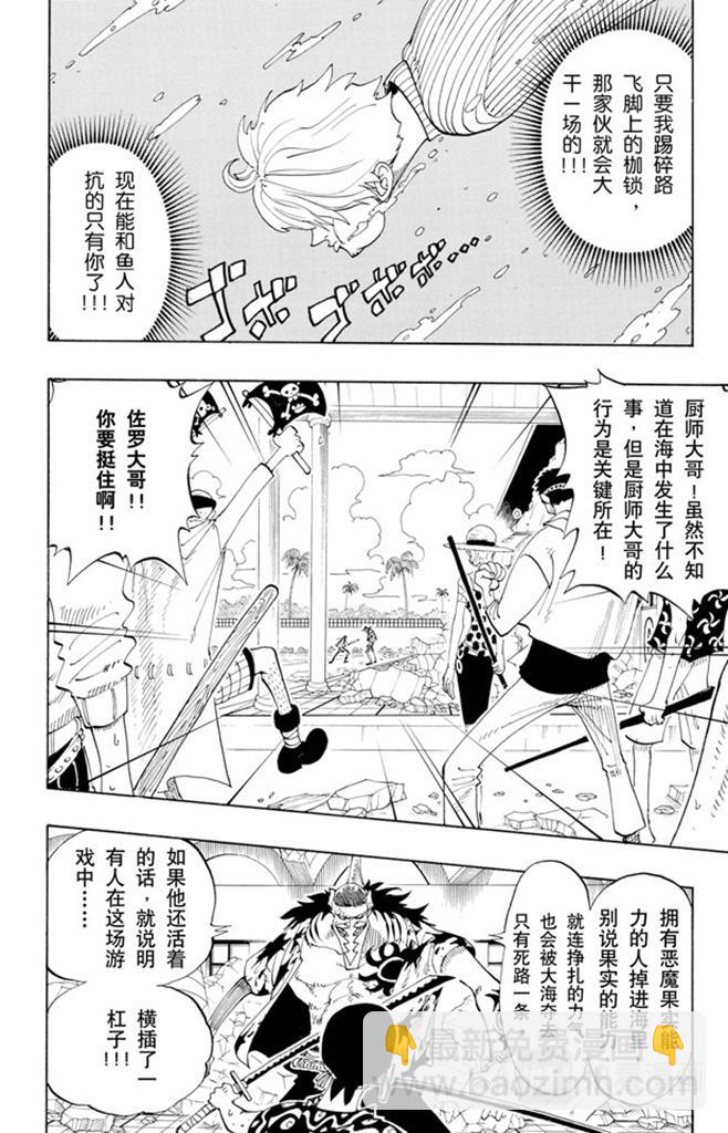 🍹航海王 第89话 换班 第2页