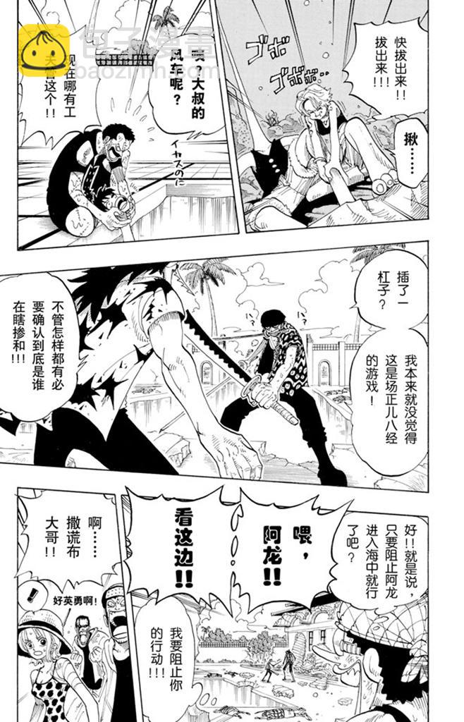 🍹航海王 第89话 换班 第3页