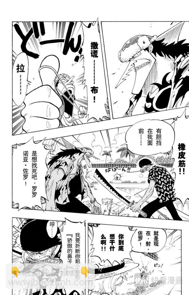 🍹航海王 第89话 换班 第4页