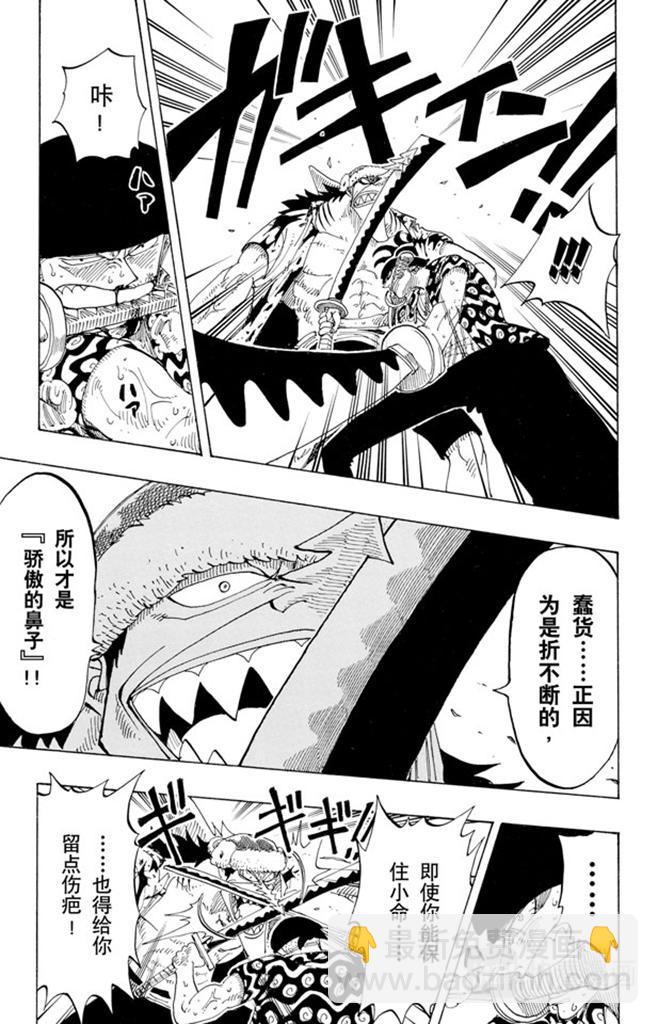 🍹航海王 第89话 换班 第5页