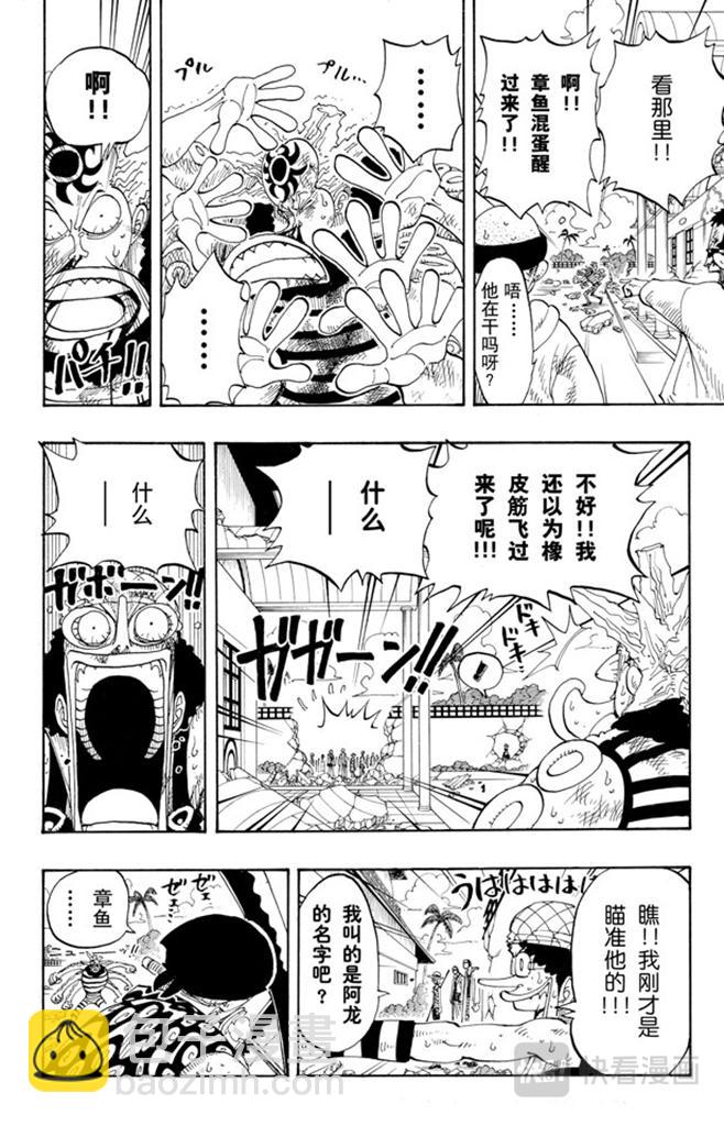 🍹航海王 第89话 换班 第6页