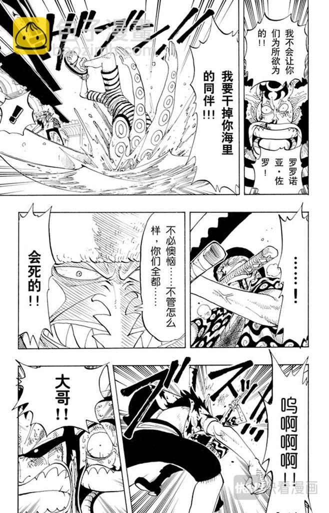 🍹航海王 第89话 换班 第7页