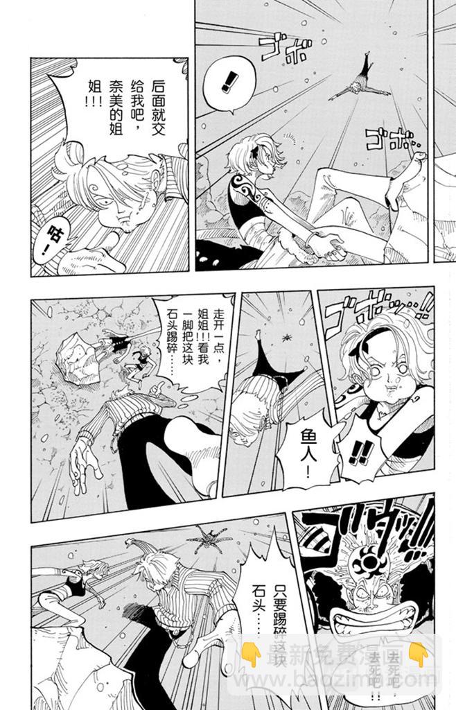 🍹航海王 第89话 换班 第8页