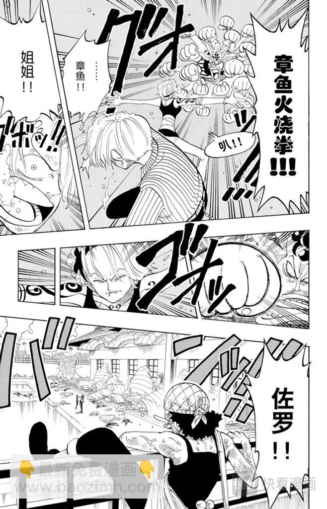 🍹航海王 第89话 换班 第9页