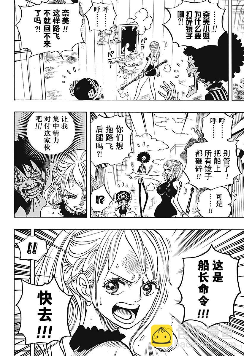 🍹航海王 第881话 海浪房间 第10页