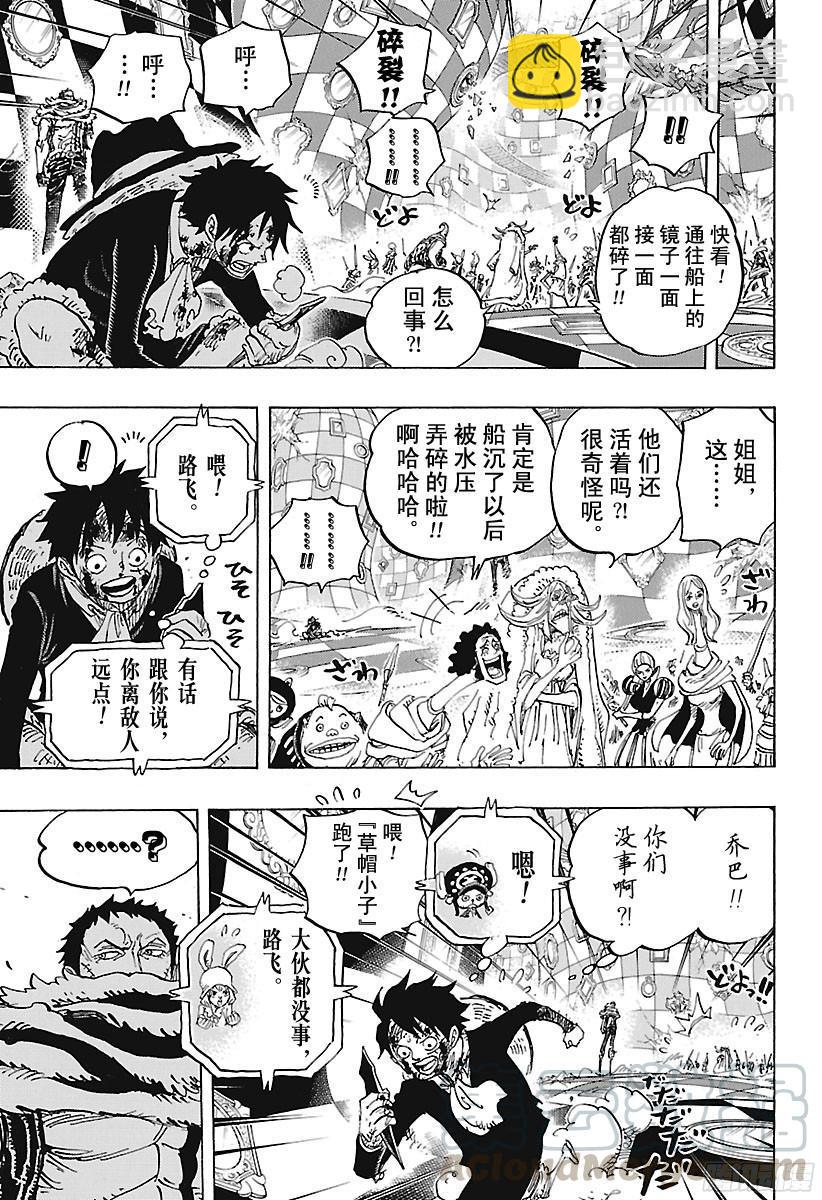 🍹航海王 第881话 海浪房间 第11页