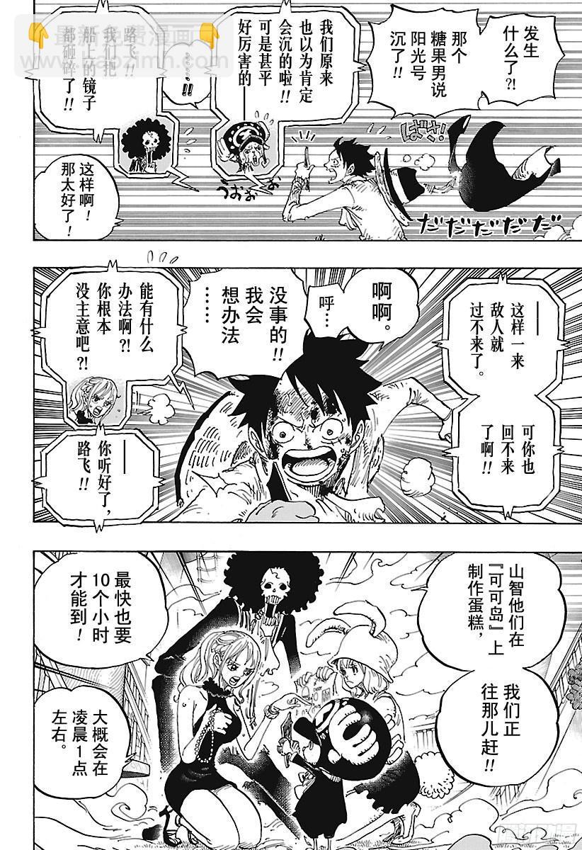 🍹航海王 第881话 海浪房间 第12页