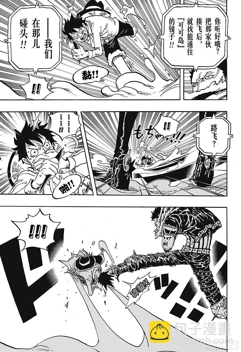 🍹航海王 第881话 海浪房间 第13页
