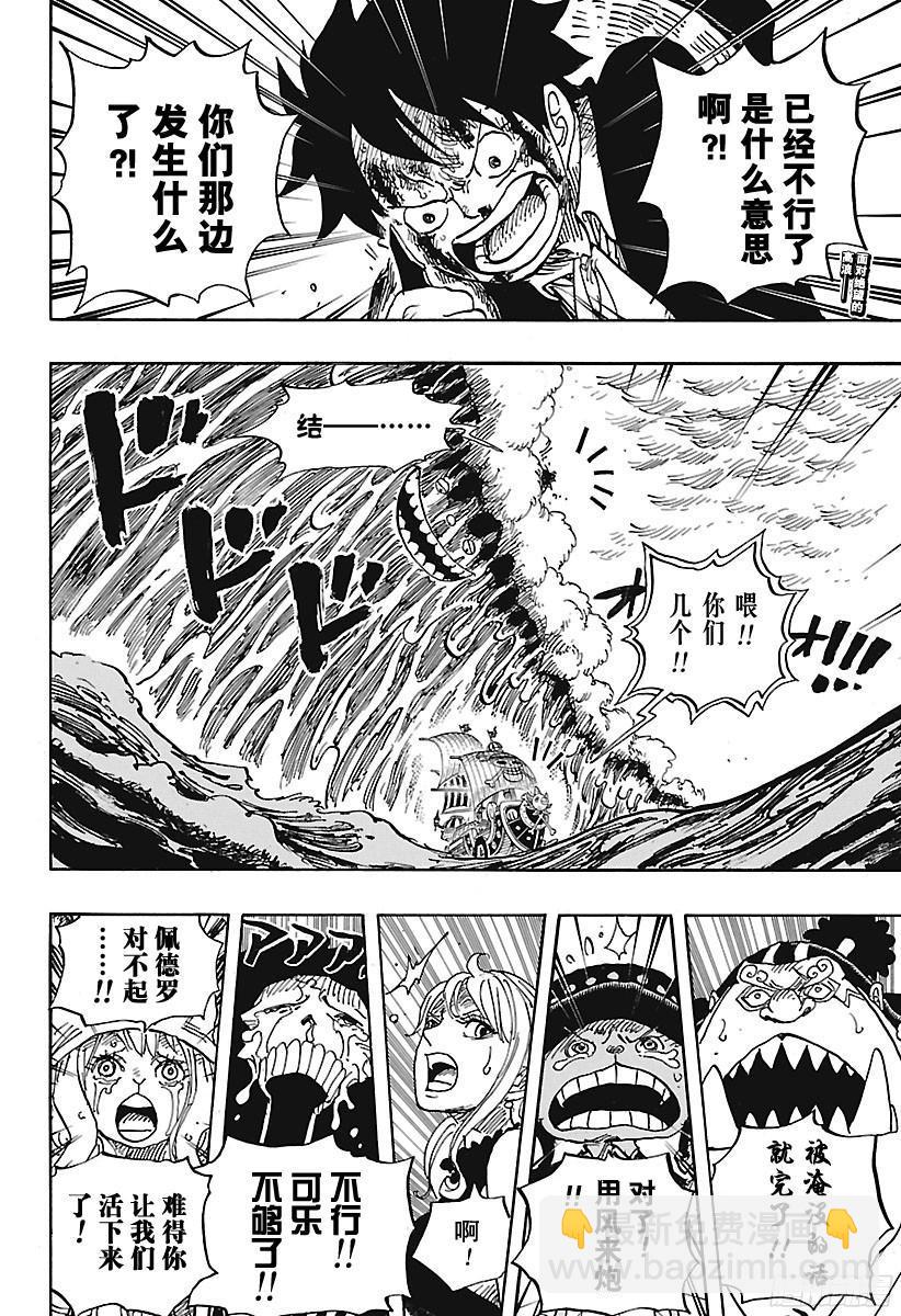 🍹航海王 第881话 海浪房间 第2页