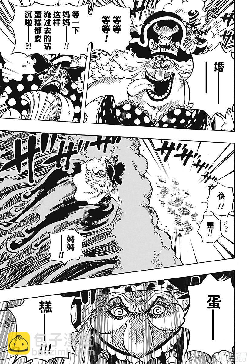 🍹航海王 第881话 海浪房间 第3页
