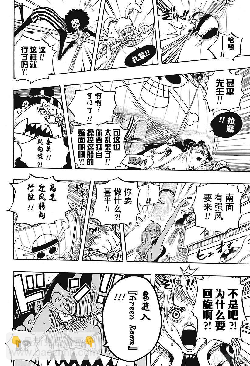 🍹航海王 第881话 海浪房间 第4页