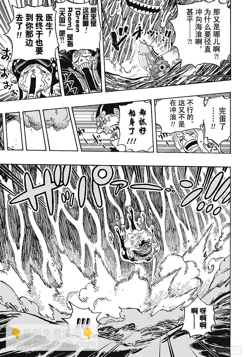 🍹航海王 第881话 海浪房间 第5页