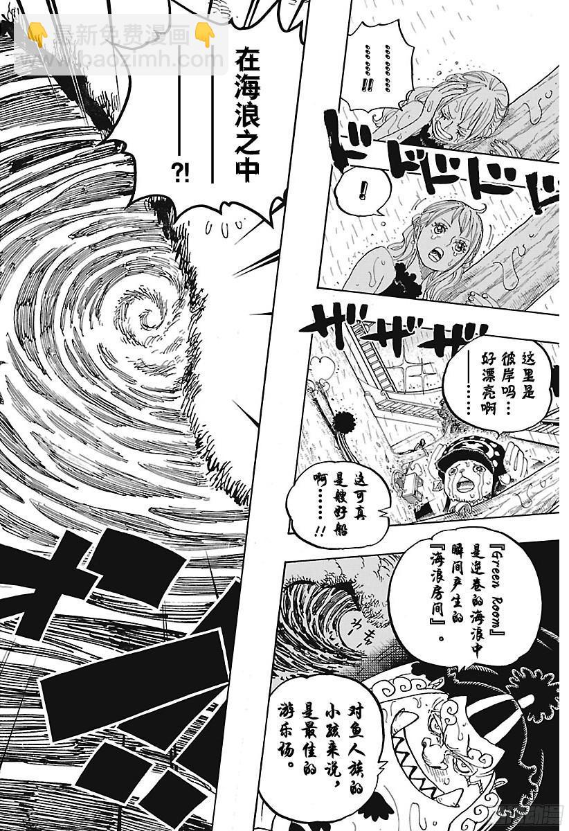 🍹航海王 第881话 海浪房间 第6页