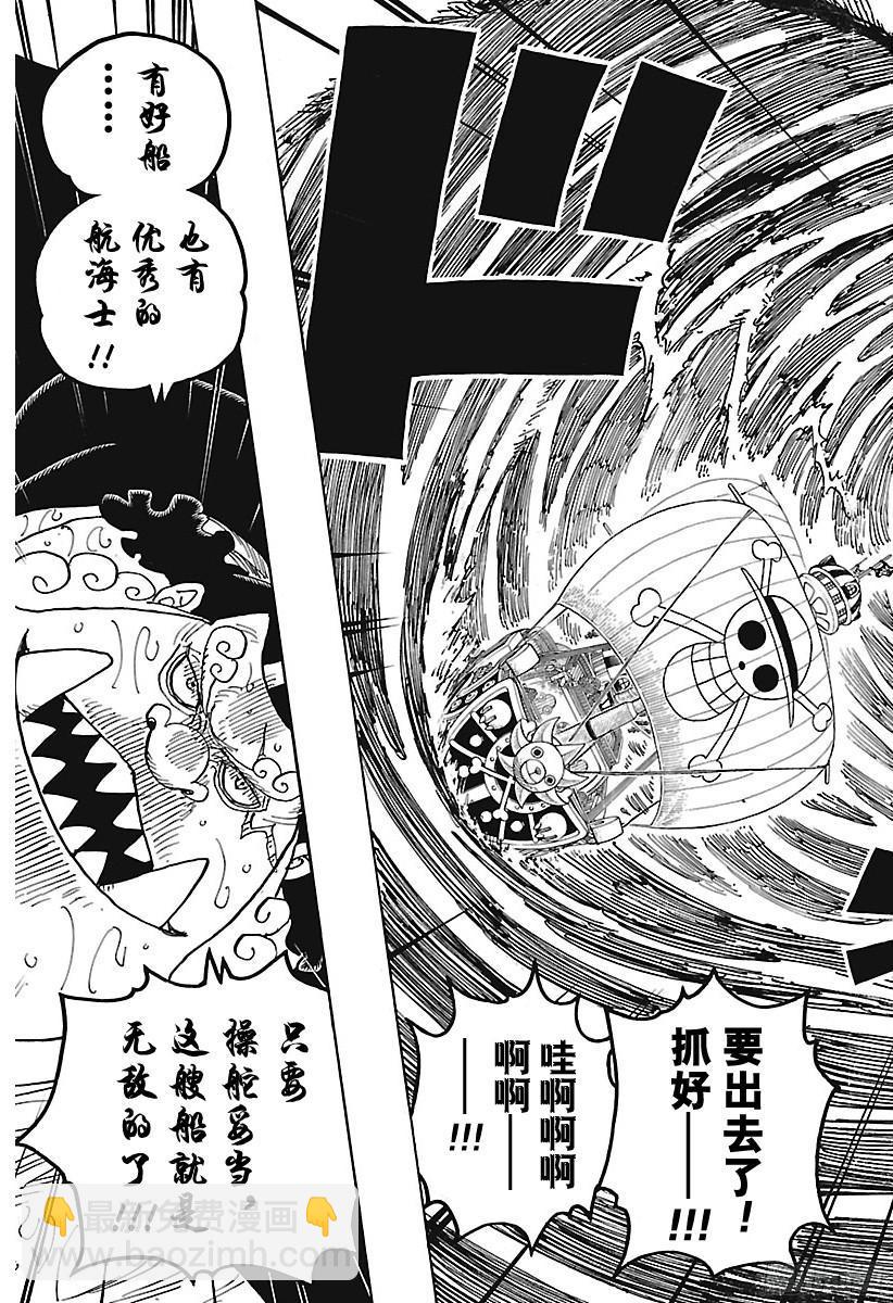 🍹航海王 第881话 海浪房间 第7页
