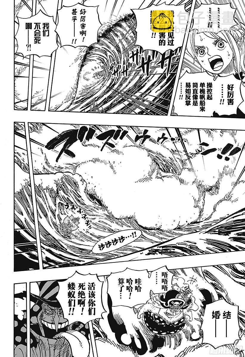 🍹航海王 第881话 海浪房间 第8页