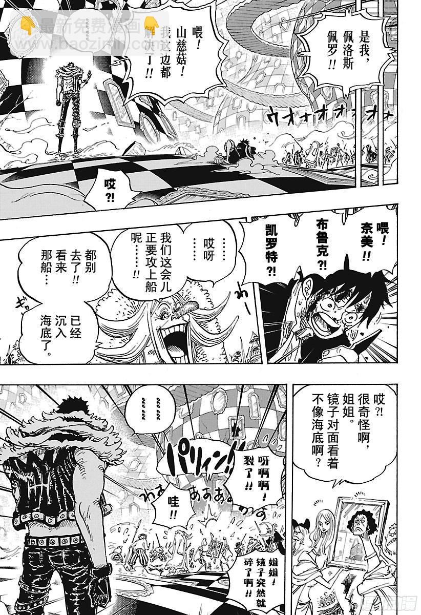 🍹航海王 第881话 海浪房间 第9页