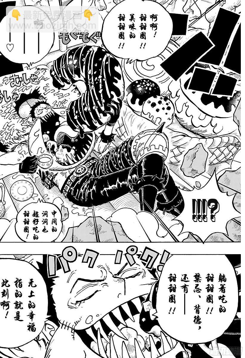 🍹航海王 第883话 点心时间 第10页