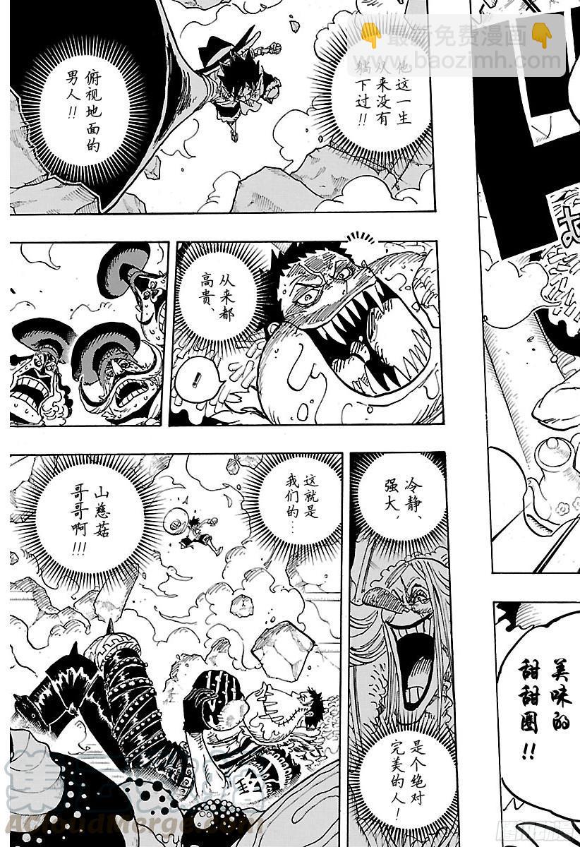 🍹航海王 第883话 点心时间 第11页