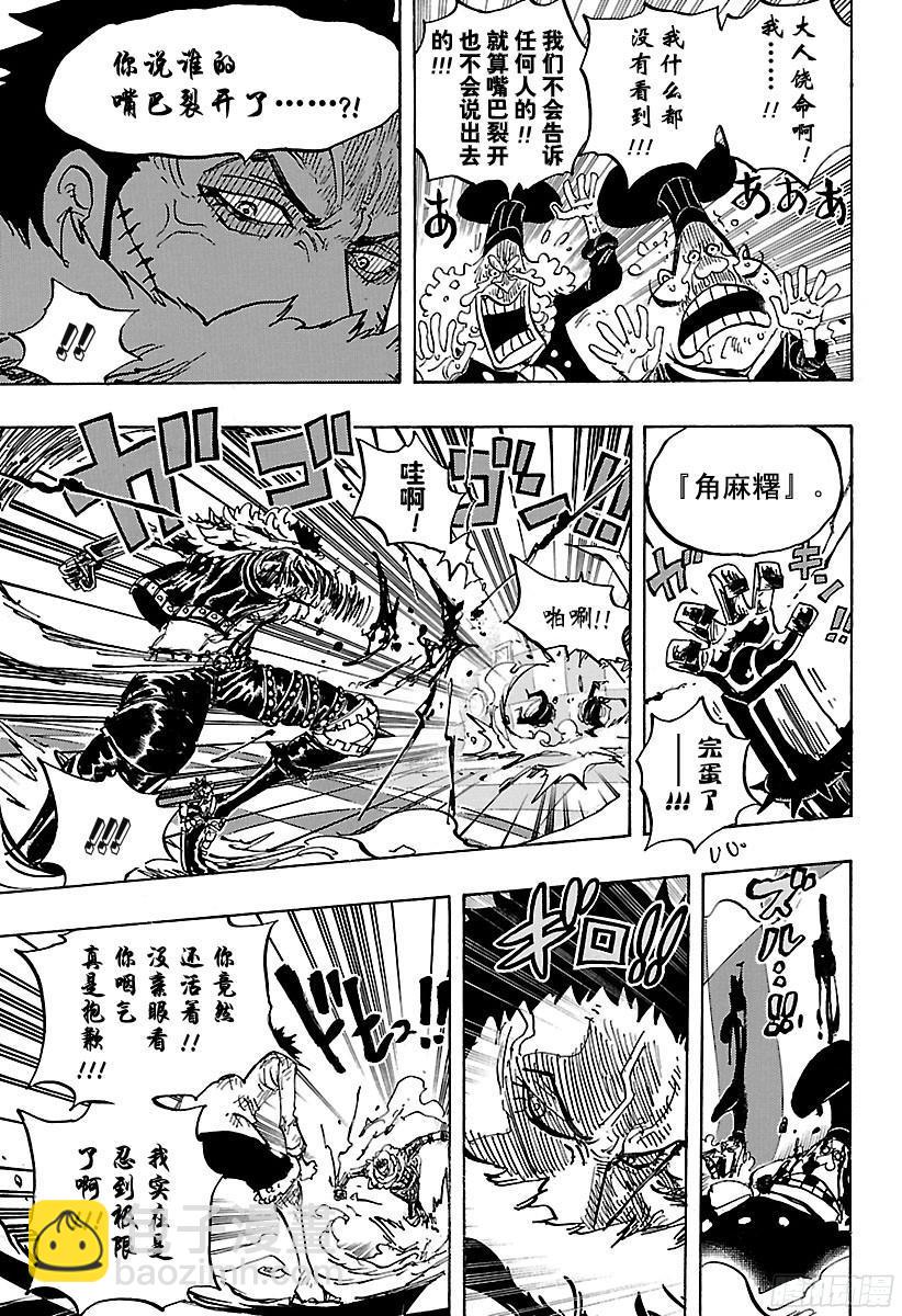 🍹航海王 第883话 点心时间 第13页