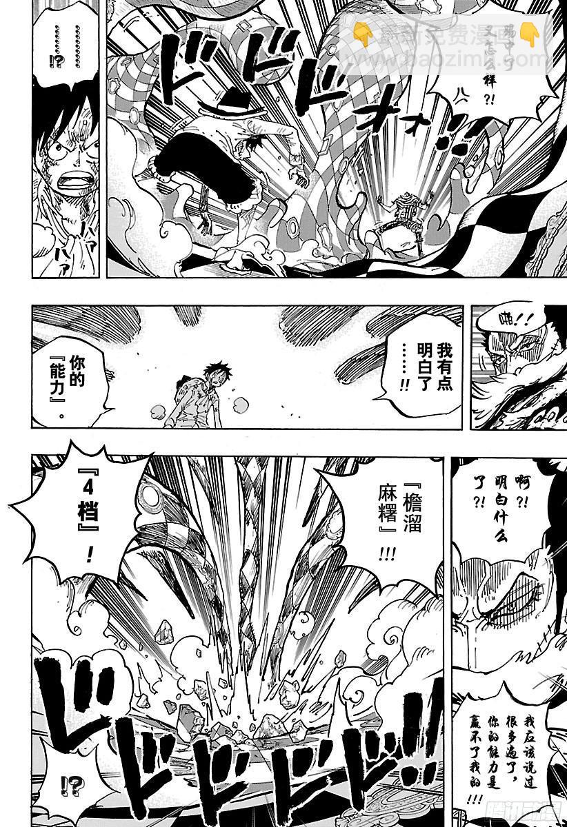 🍹航海王 第883话 点心时间 第16页