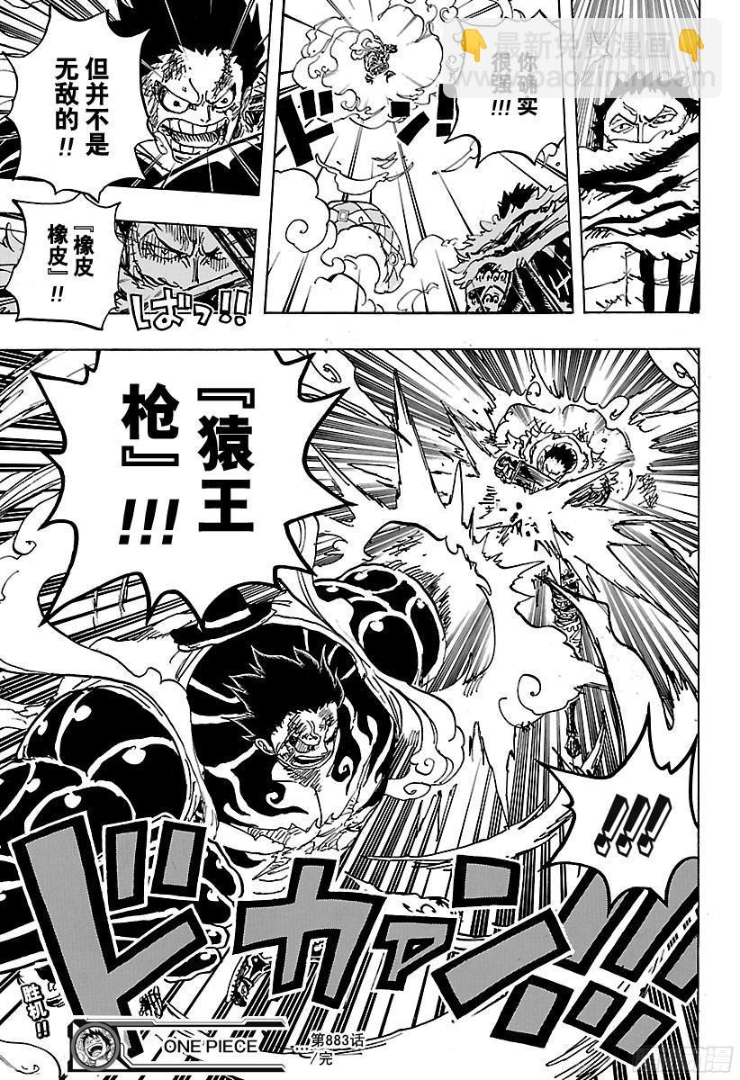 🍹航海王 第883话 点心时间 第17页