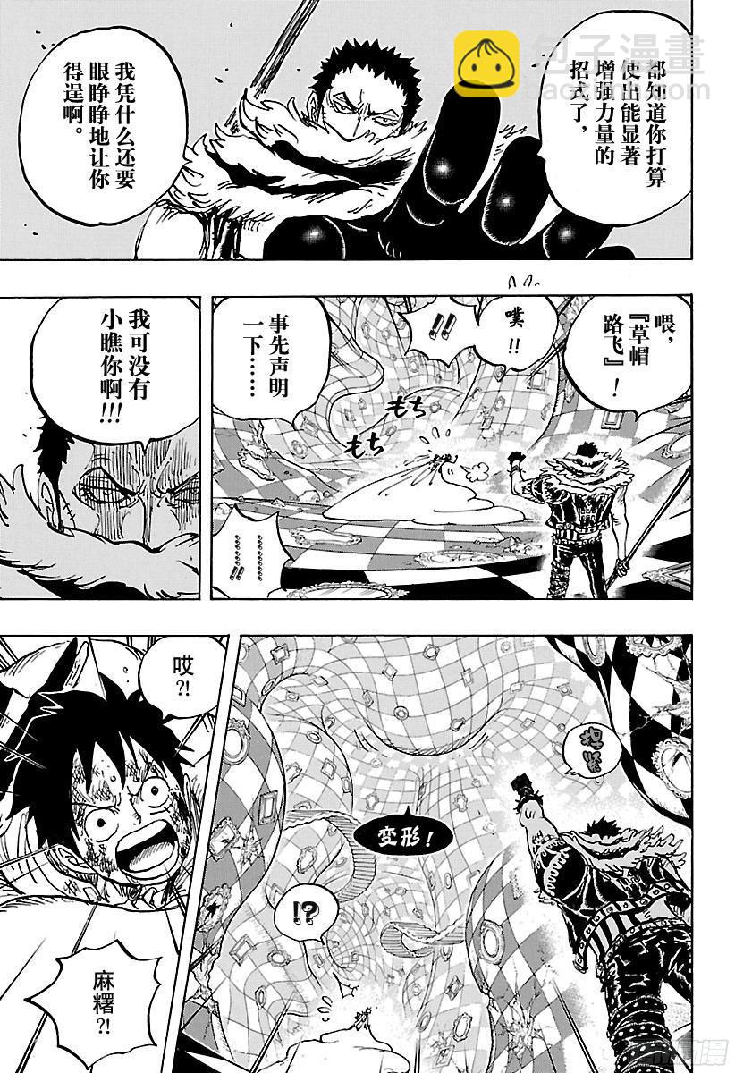 🍹航海王 第883话 点心时间 第3页
