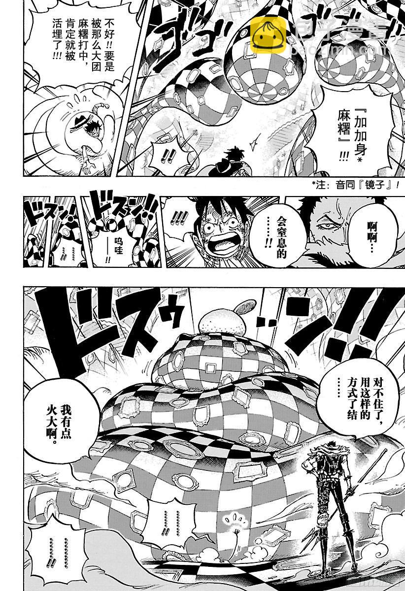 🍹航海王 第883话 点心时间 第4页