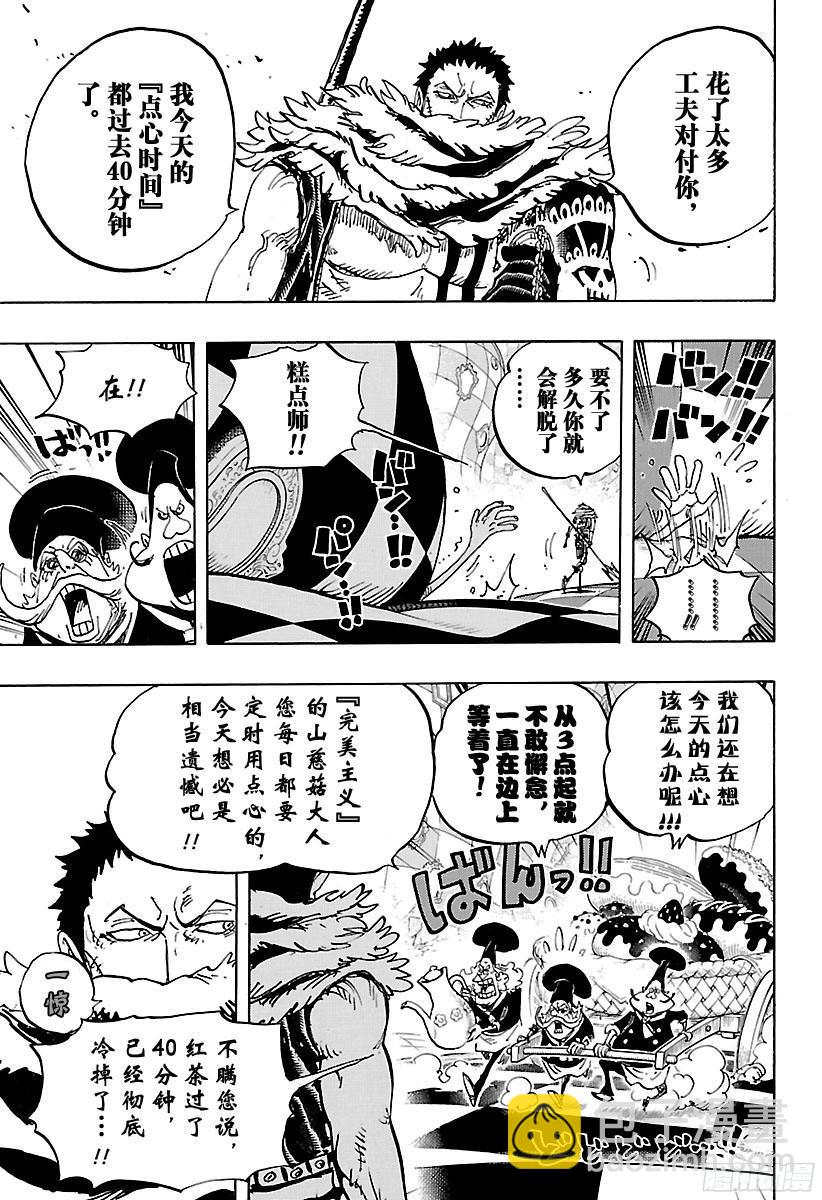 🍹航海王 第883话 点心时间 第5页