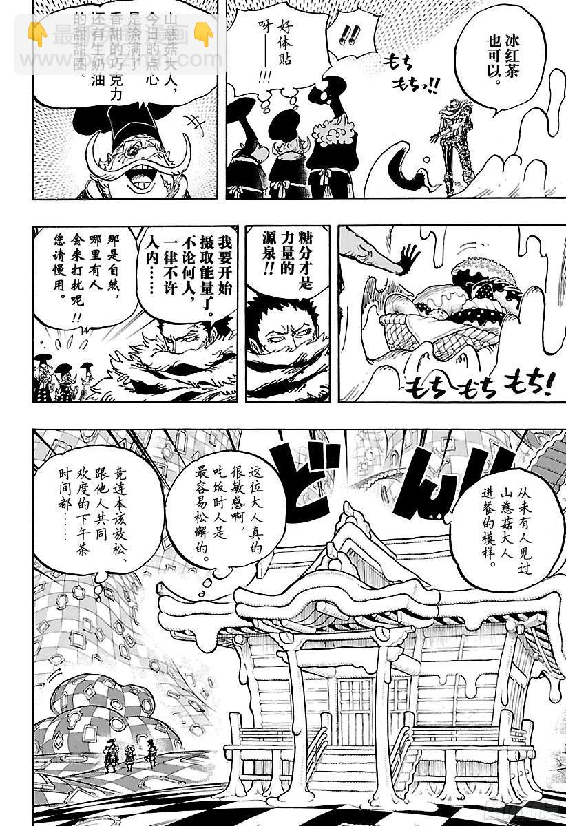 🍹航海王 第883话 点心时间 第6页