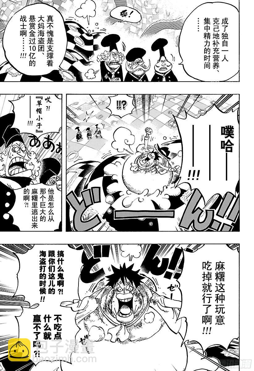 🍹航海王 第883话 点心时间 第7页