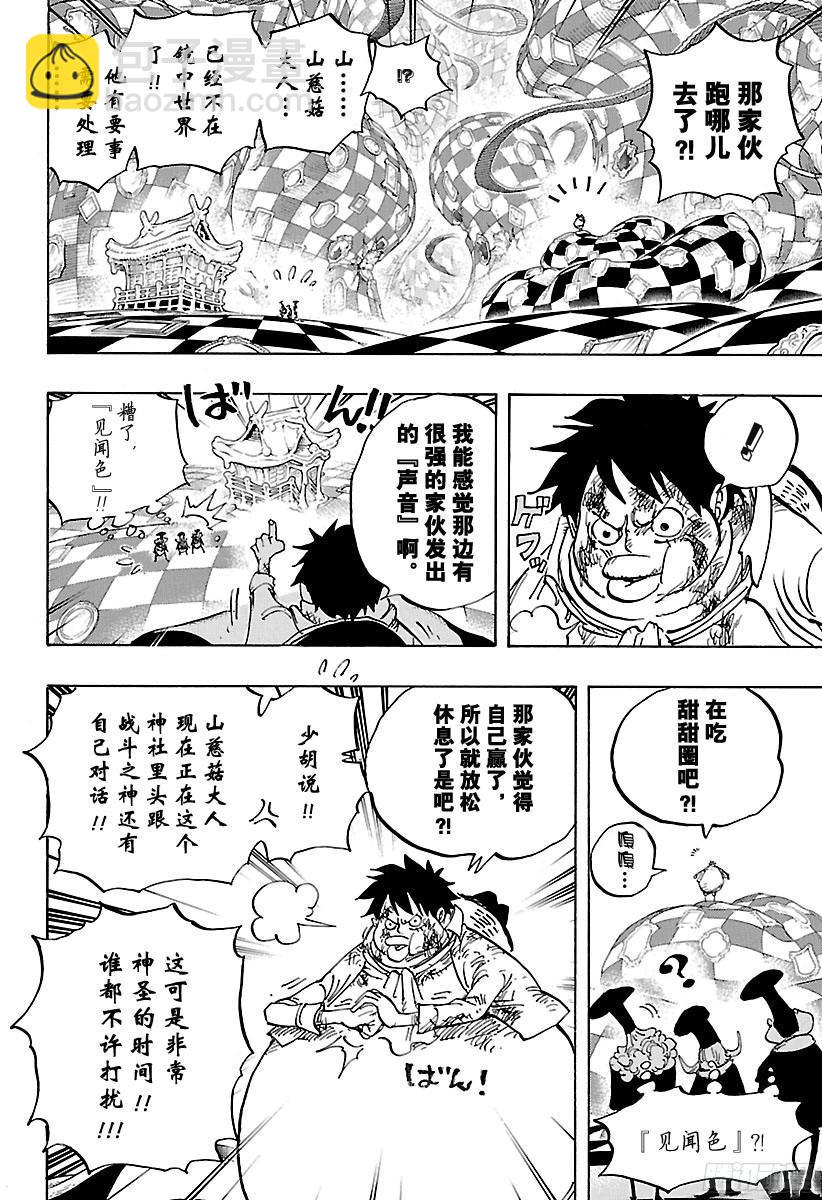 🍹航海王 第883话 点心时间 第8页