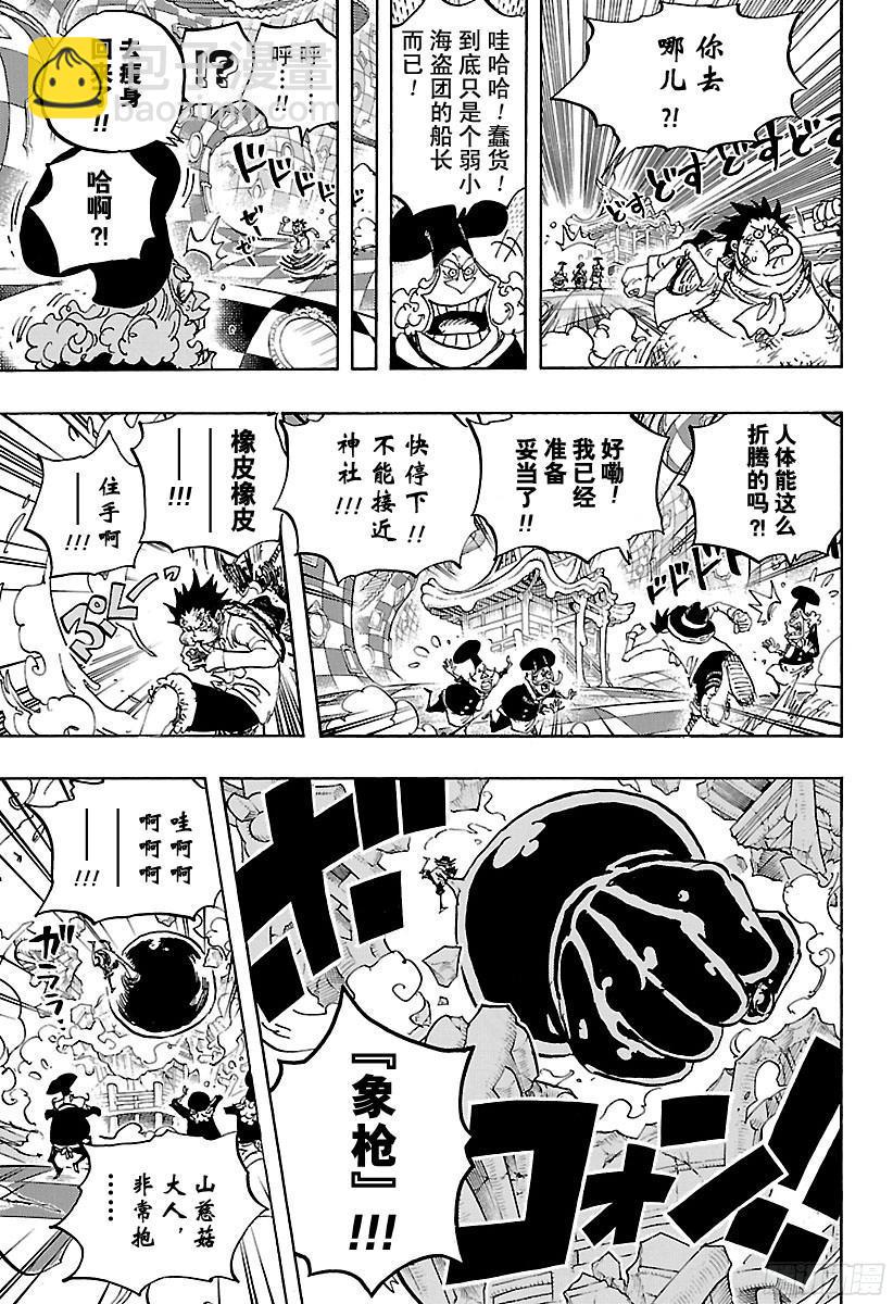🍹航海王 第883话 点心时间 第9页