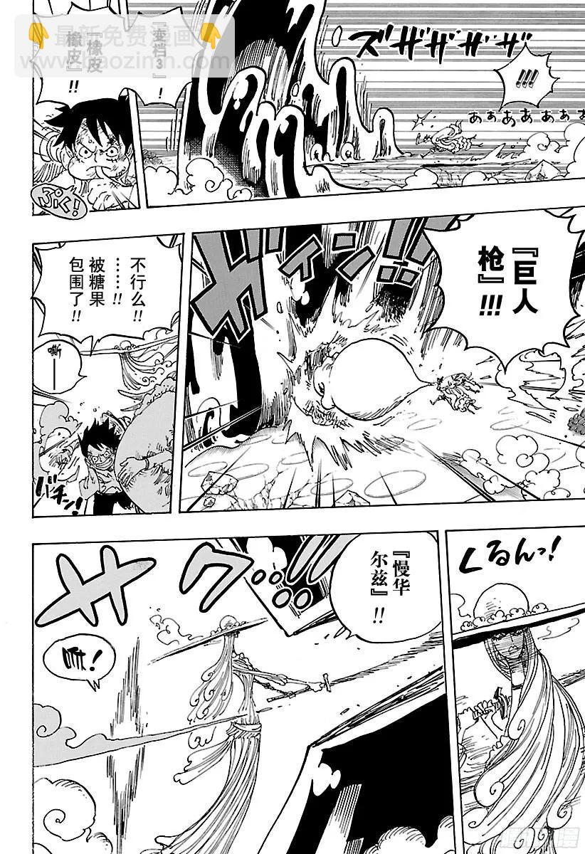 🍹航海王 第885话 我叫焦糖布丁啦！！ 第12页