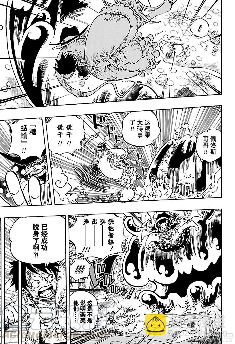 🍹航海王 第885话 我叫焦糖布丁啦！！ 第13页