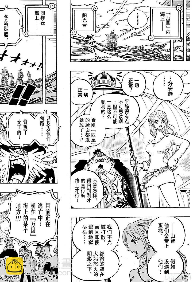 🍹航海王 第885话 我叫焦糖布丁啦！！ 第14页