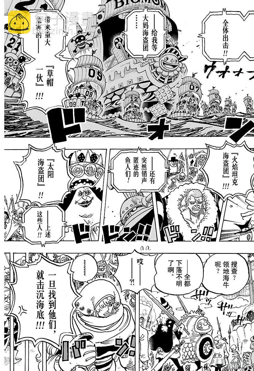 🍹航海王 第885话 我叫焦糖布丁啦！！ 第15页