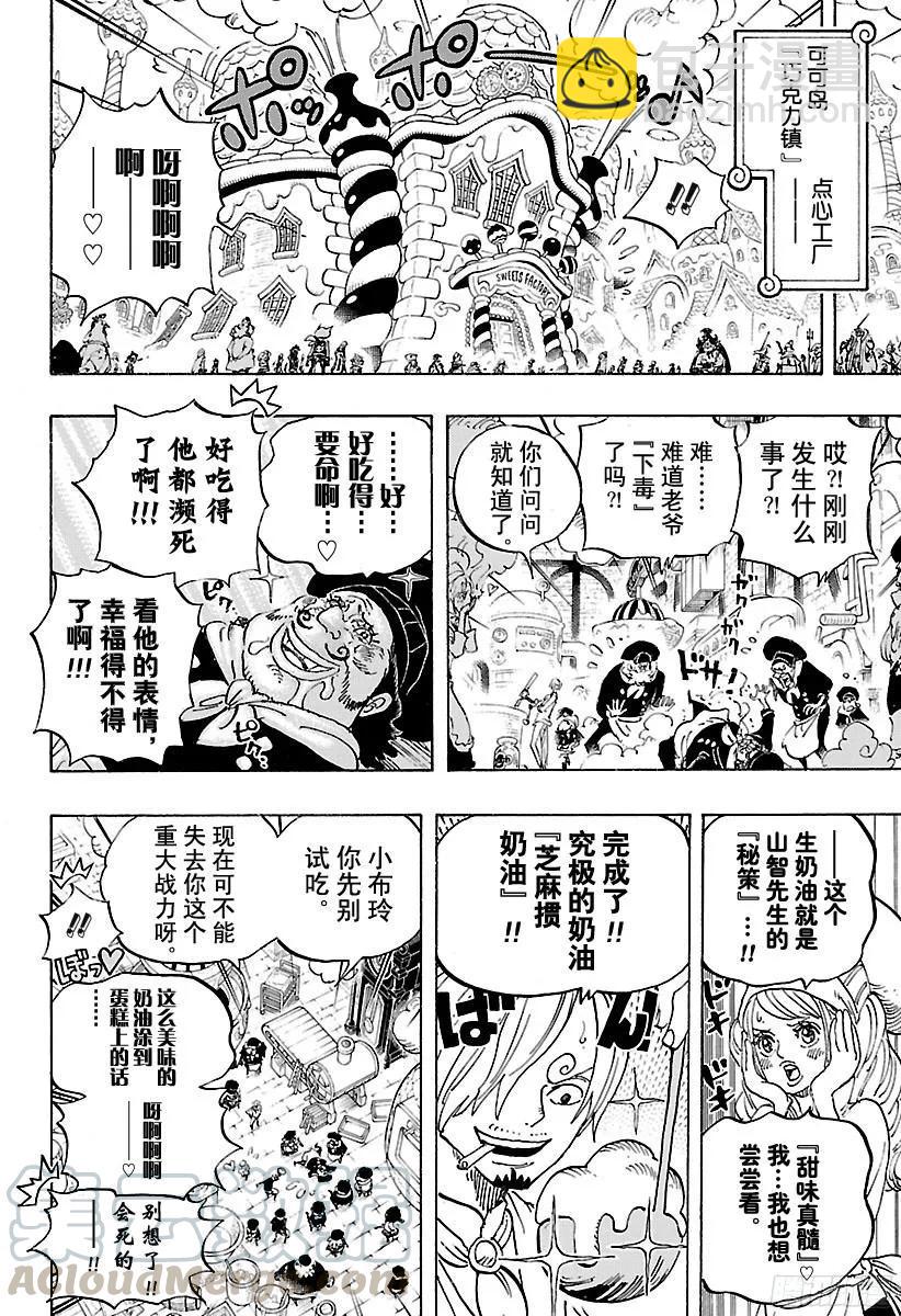 🍹航海王 第885话 我叫焦糖布丁啦！！ 第16页