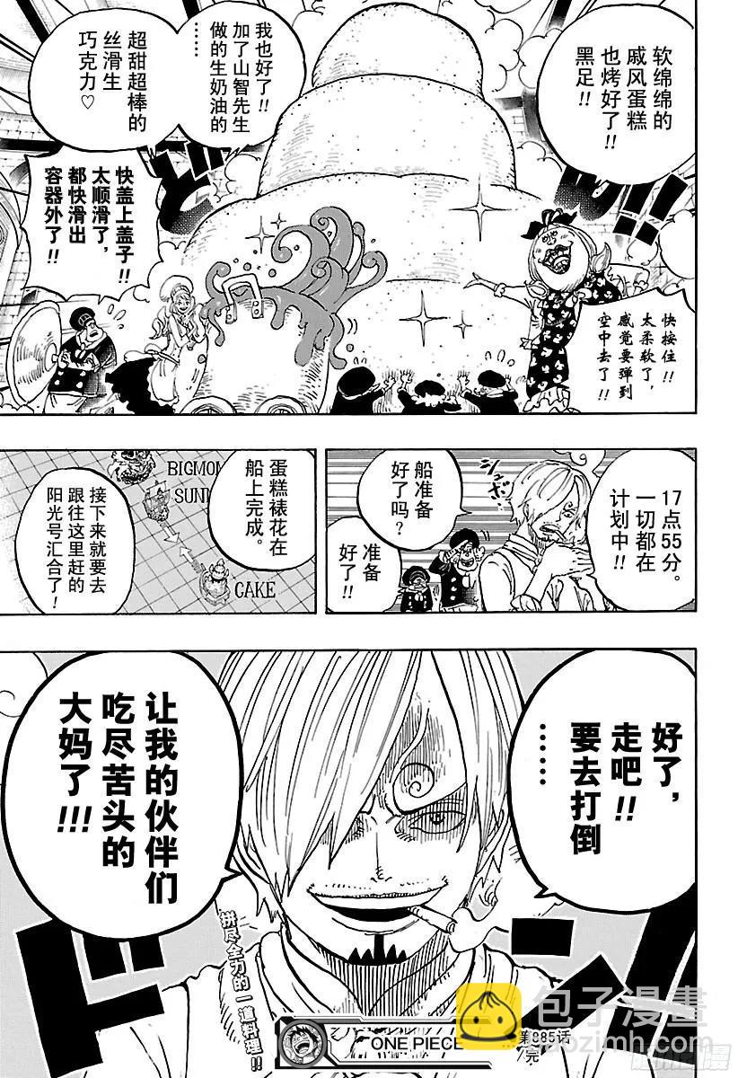 🍹航海王 第885话 我叫焦糖布丁啦！！ 第17页