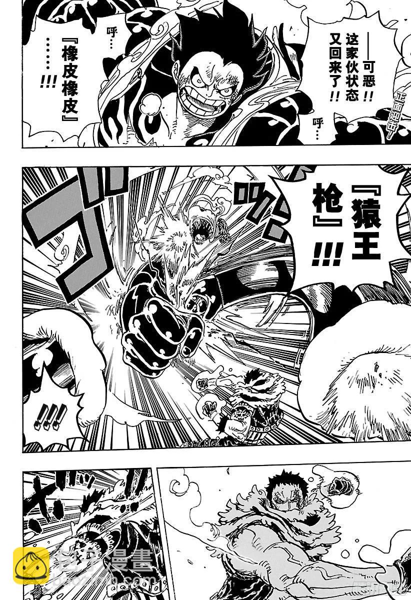 🍹航海王 第885话 我叫焦糖布丁啦！！ 第2页