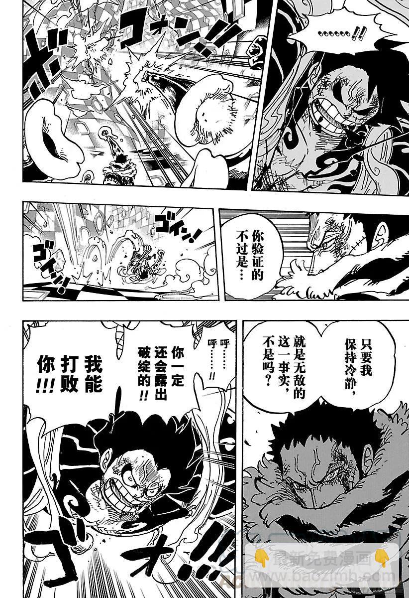🍹航海王 第885话 我叫焦糖布丁啦！！ 第4页