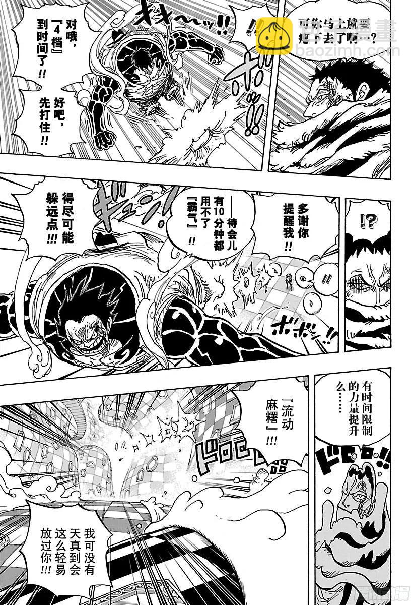 🍹航海王 第885话 我叫焦糖布丁啦！！ 第5页
