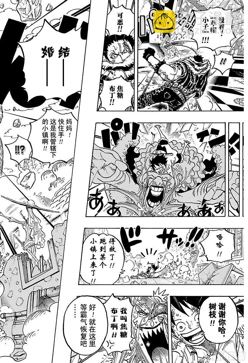 🍹航海王 第885话 我叫焦糖布丁啦！！ 第8页