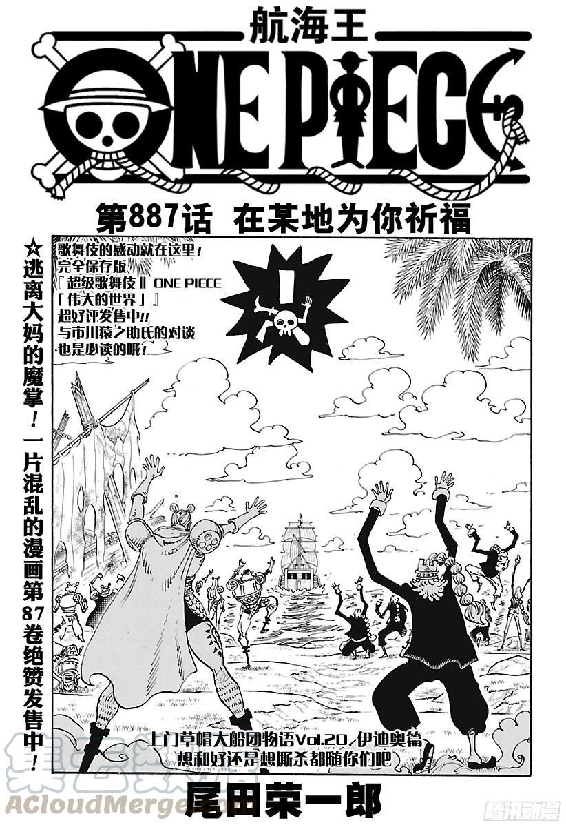 🍹航海王 第887话 在某地为你祈福 第1页