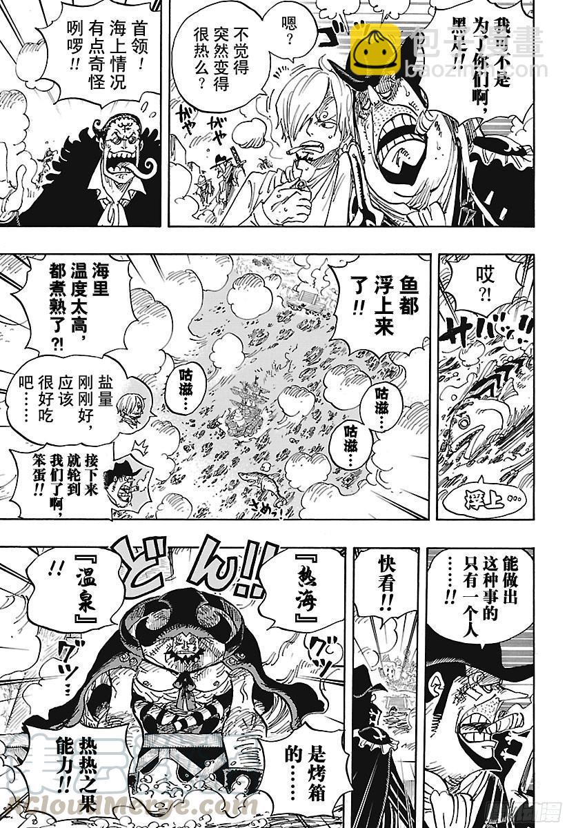 🍹航海王 第887话 在某地为你祈福 第11页