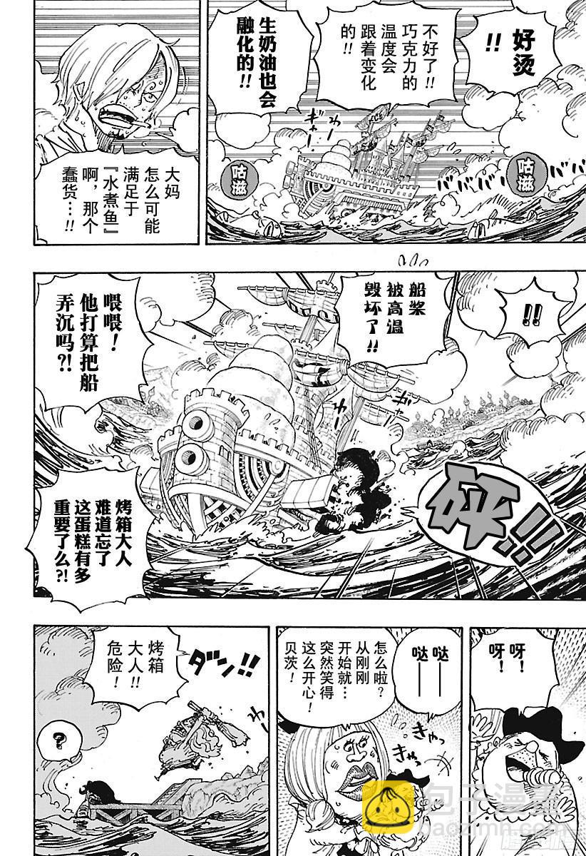 🍹航海王 第887话 在某地为你祈福 第12页