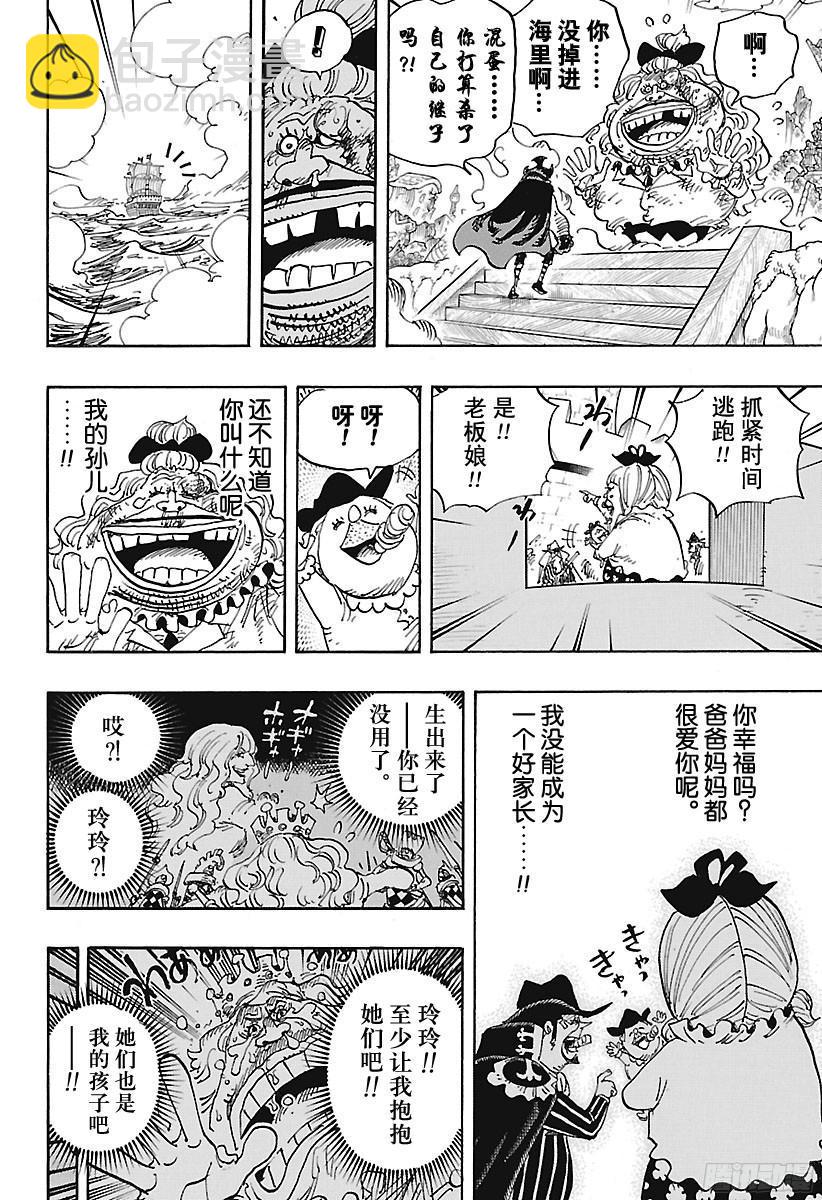 🍹航海王 第887话 在某地为你祈福 第14页