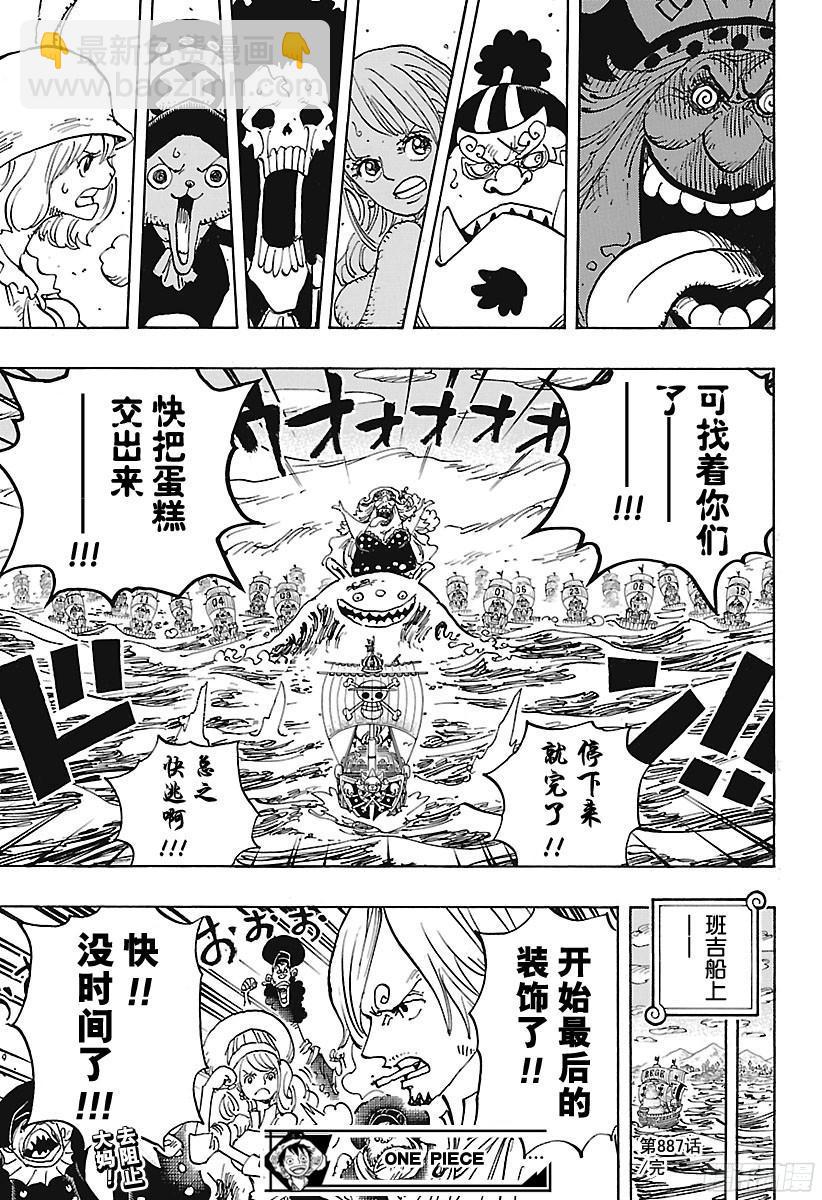 🍹航海王 第887话 在某地为你祈福 第17页