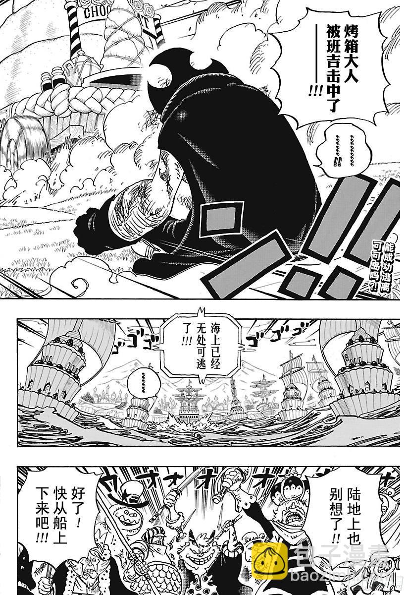 🍹航海王 第887话 在某地为你祈福 第2页
