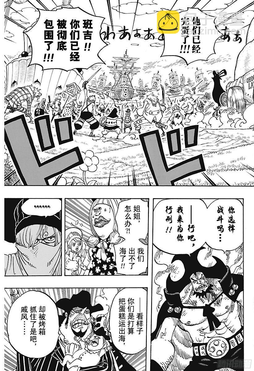 🍹航海王 第887话 在某地为你祈福 第3页