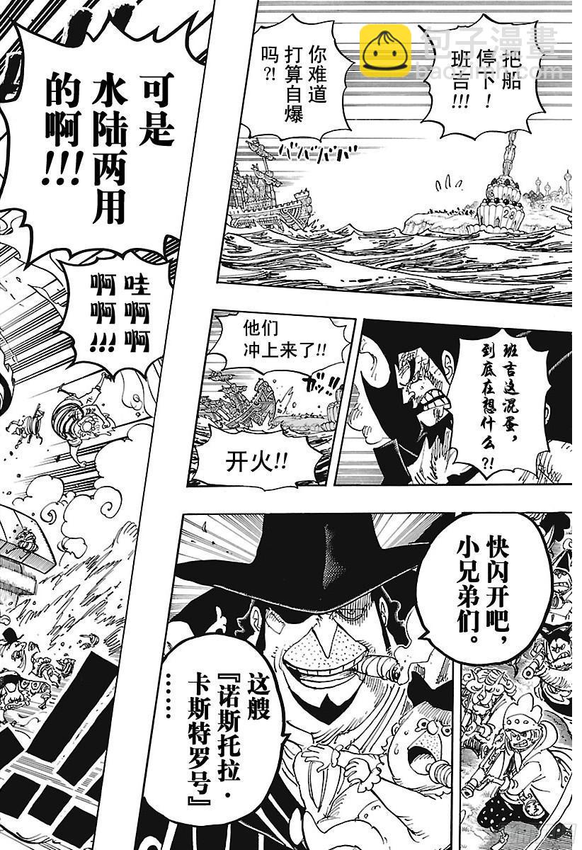 🍹航海王 第887话 在某地为你祈福 第4页